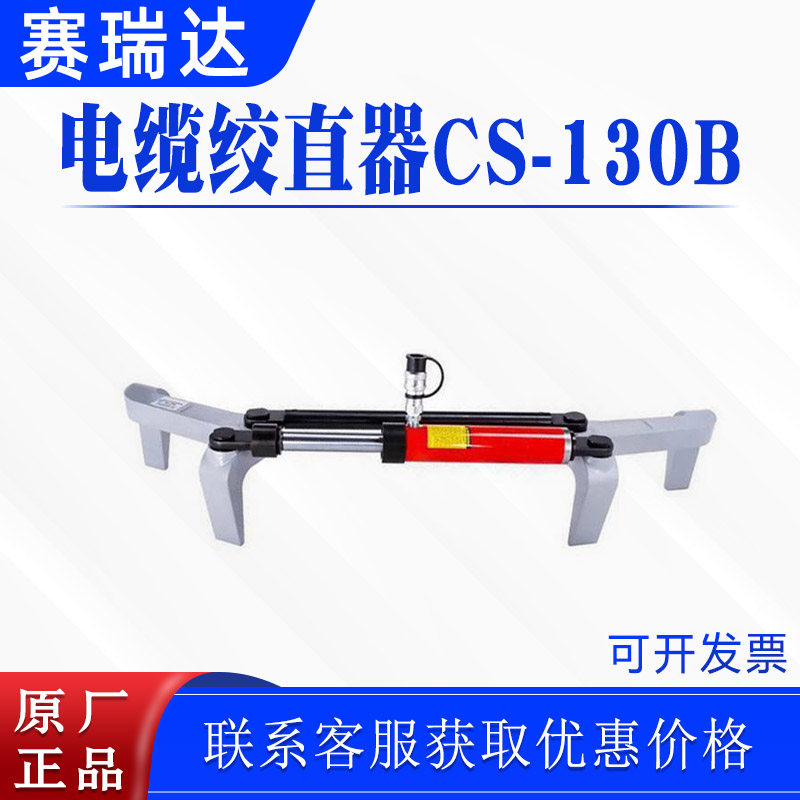 电力施工高低压接触线校正器电缆绞直器CS-130B导线弯曲调直机,五金/工具,电力金具,淘宝优惠券,粉丝福利购,淘宝优惠卷