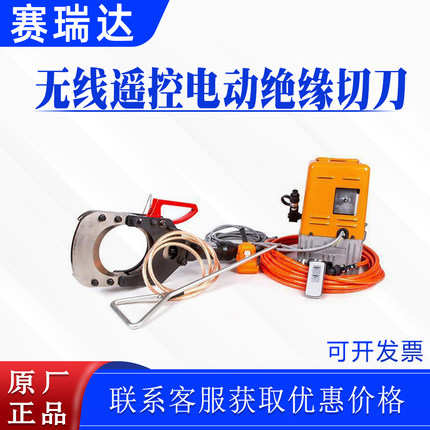 带电作业电缆安全防护切刀液压防护断线钳无线遥控电动绝缘切刀