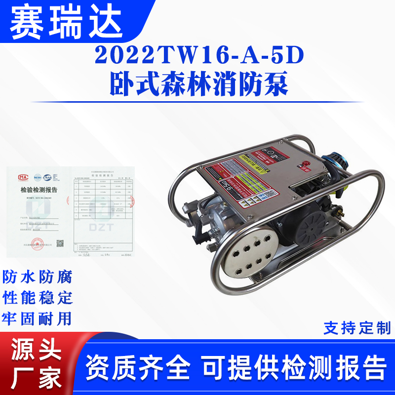 便携式2022TW16-A-5D卧式森林消防泵高压灭火泵离心接力水泵
