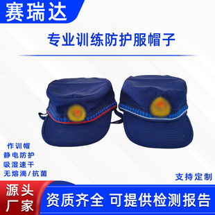 火焰蓝消防备勤帽作训帽消防员专业训练防护服帽子应急救援平顶帽