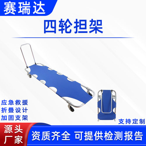 应急救护四轮担架抢险救生伤员转运担架折叠式轻型救生担架床