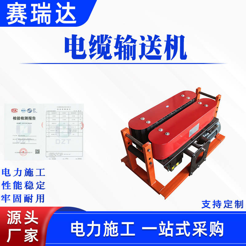 电力施工便携式多联电缆输送机DSJ-180电缆输送机快速电缆传送机