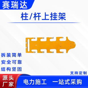 带电作业临时放置架柱/杆上挂架10kv柱上快装操作杆临时吊架