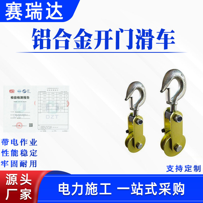 电力施工铝合金开门滑车电缆放线绝缘滑车带电作业起吊放线滑子