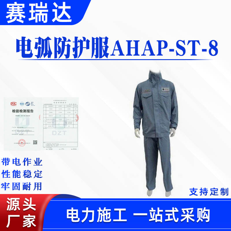电力防电弧服阻燃隔热电工服带电作业分体式电工屏蔽服套装