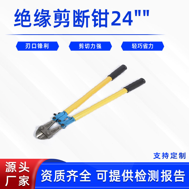 电力施工线缆剪绝缘剪断钳24""手动钢筋切断钳消防抢险救灾断电钳