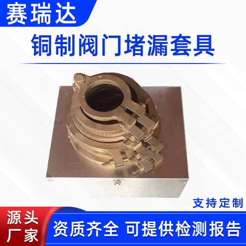消防抢险救援快速堵漏器带压阀门堵漏装置无火花铜制阀门堵漏套具