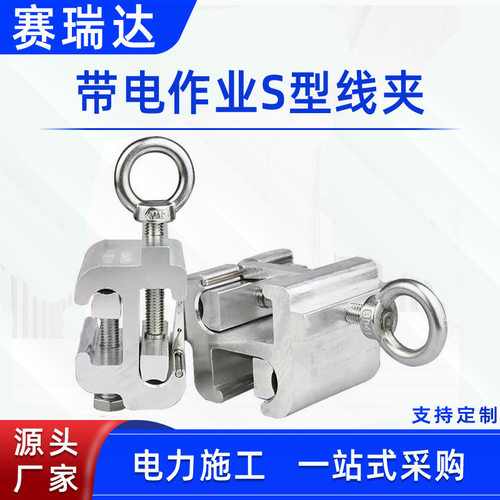 带电作业S型线夹射枪引流夹自锁式电缆连接器接火引流猴头线夹