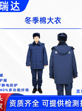 火焰蓝冬季棉大衣消防员作训防护服中长款防寒服应急救援备勤服