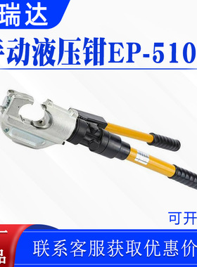 电力施工手动液压钳EP-510C电缆切断钳整体式线缆剪
