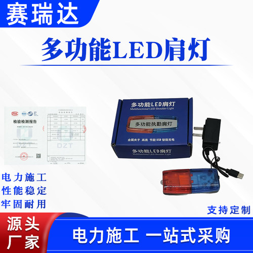 多功能红蓝爆闪LED肩灯夜跑闪光保安信号灯充电款信号灯