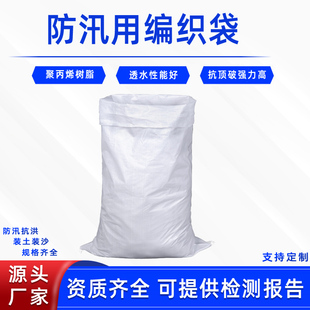 河堤围堰装土装沙阻水袋防汛用编织袋白色麻袋沙土沙石蛇皮袋