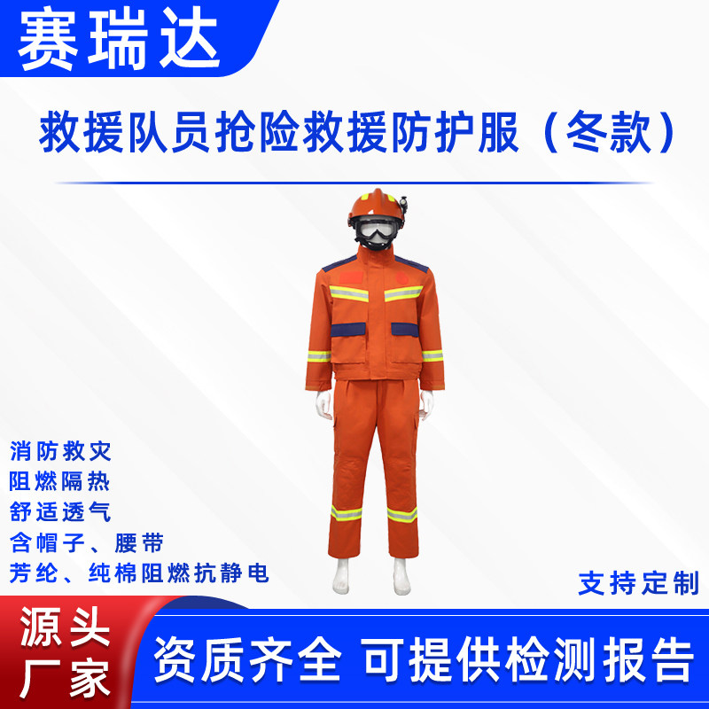 森林消防扑火服救援队员抢险救援防护服冬款应急救灾防火隔热服