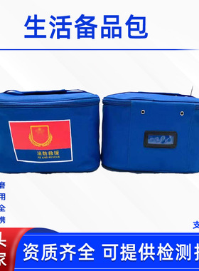 消防后勤洗漱包大容量生活备品包消防内务收纳袋队员生活洗漱袋