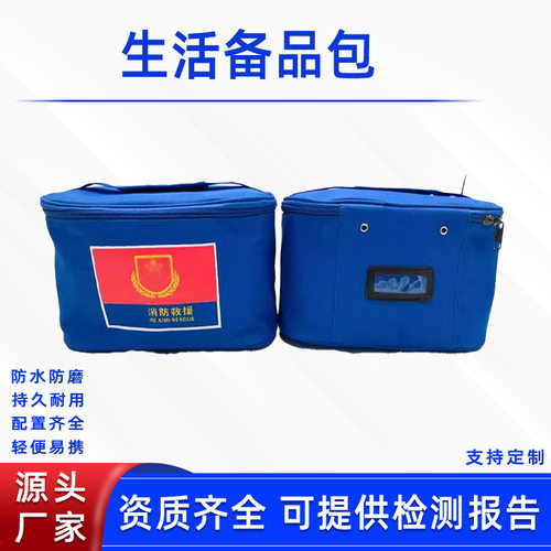 消防后勤洗漱包大容量生活备品包消防内务收纳袋队员生活洗漱袋