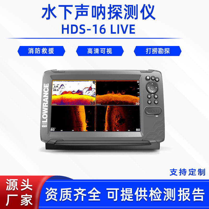 劳伦斯水下声呐探测仪HDS-16 LIVE水域打捞救援器声呐生命搜寻仪
