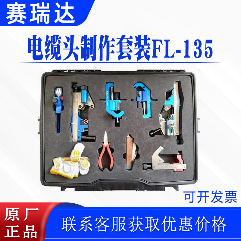 电力施工10-35KV电缆头制作套装FL-135高压电缆皮处理剥线钳,五金/工具,电力金具,淘宝优惠券,粉丝福利购,淘宝优惠卷