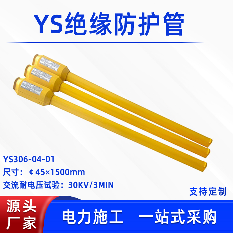 带电作业导线遮蔽罩ys306-04-01高压树脂导线罩绝缘防护管