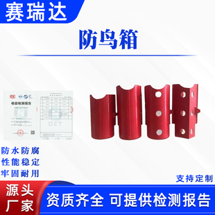 电力户外防鸟箱绝缘高压线防护伞罩多用途玻璃钢复合材料占位器