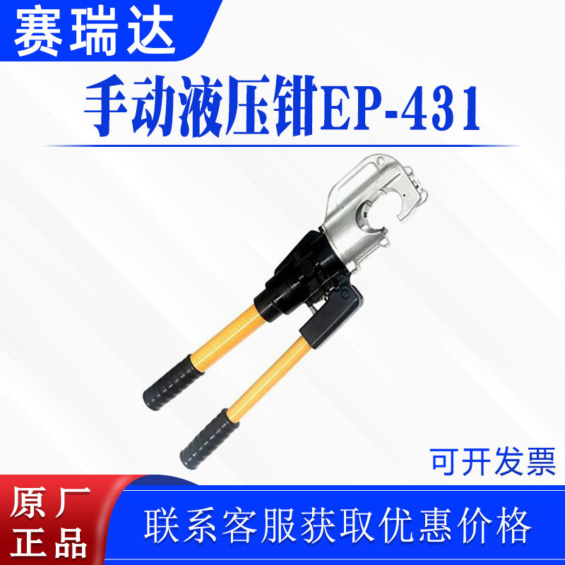电力施工EP-431手动液压钳半自动液压压接钳铜铝线缆压线工具