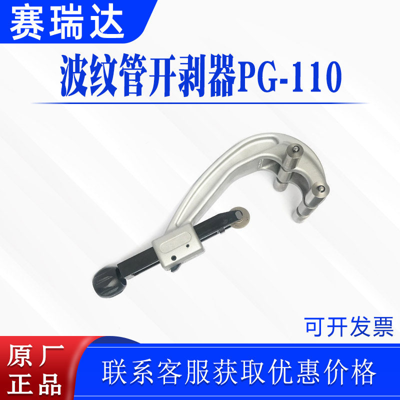 电力手持式两端滚轮式月牙刀波纹管开剥器PG-110高压电缆处理器