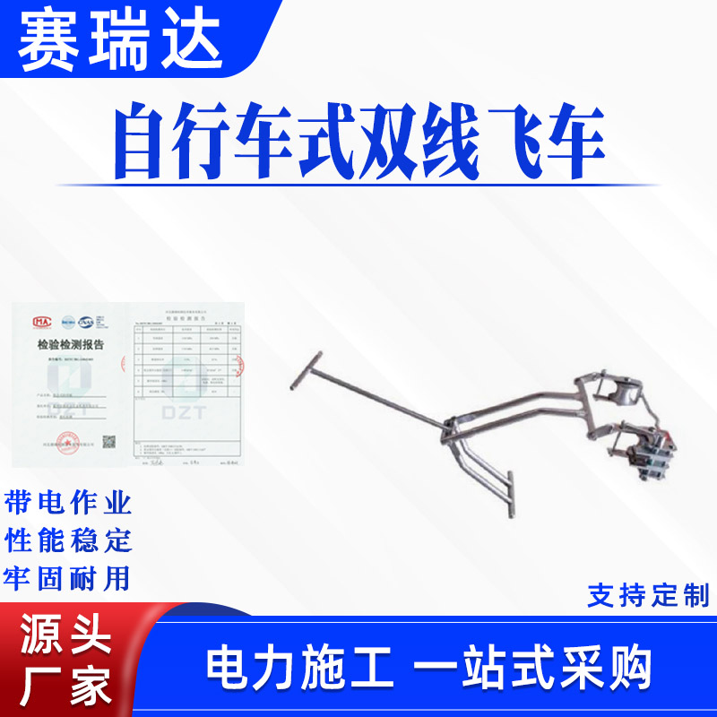 铝合金电力检修飞车自行车式双线飞车高空作业导线检查工具