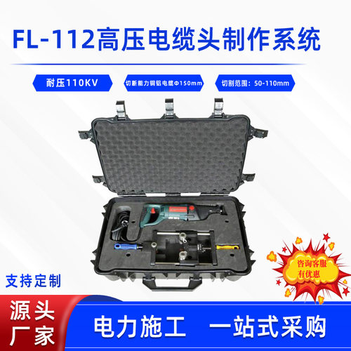 电力KORT波纹管开剥器FL-112高压电缆头制作系统铜铝电缆剥除器