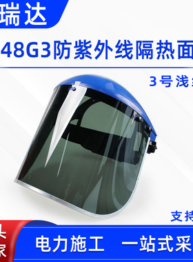 台湾蓝鹰FC48G3防紫外线隔热面屏3号浅绿色防冲击面罩PC焊接面屏