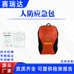 多用途人防应急包汛期物资储备双肩包便携式防水牛津布背包