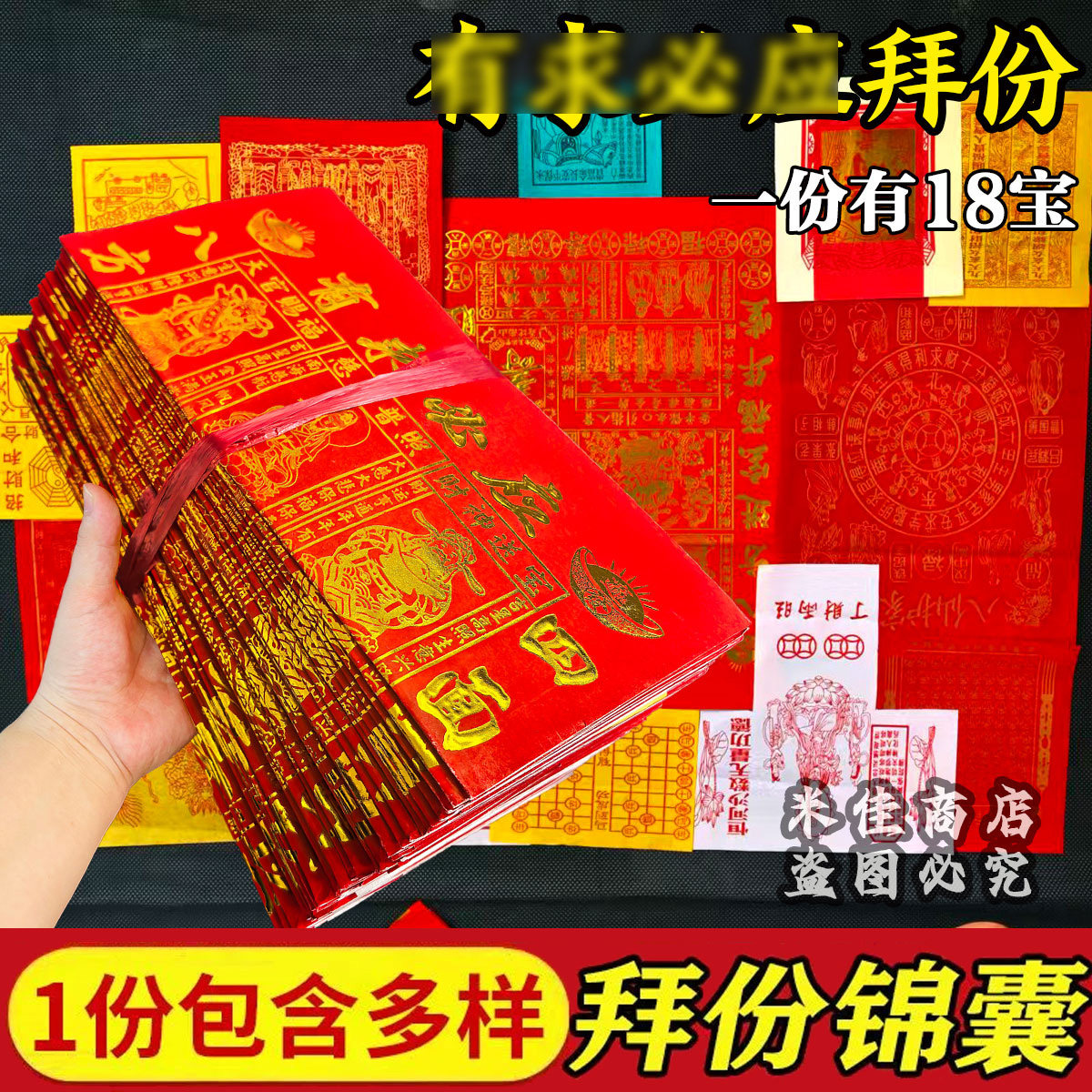 潮汕老爷拜份折纸套装旺整年