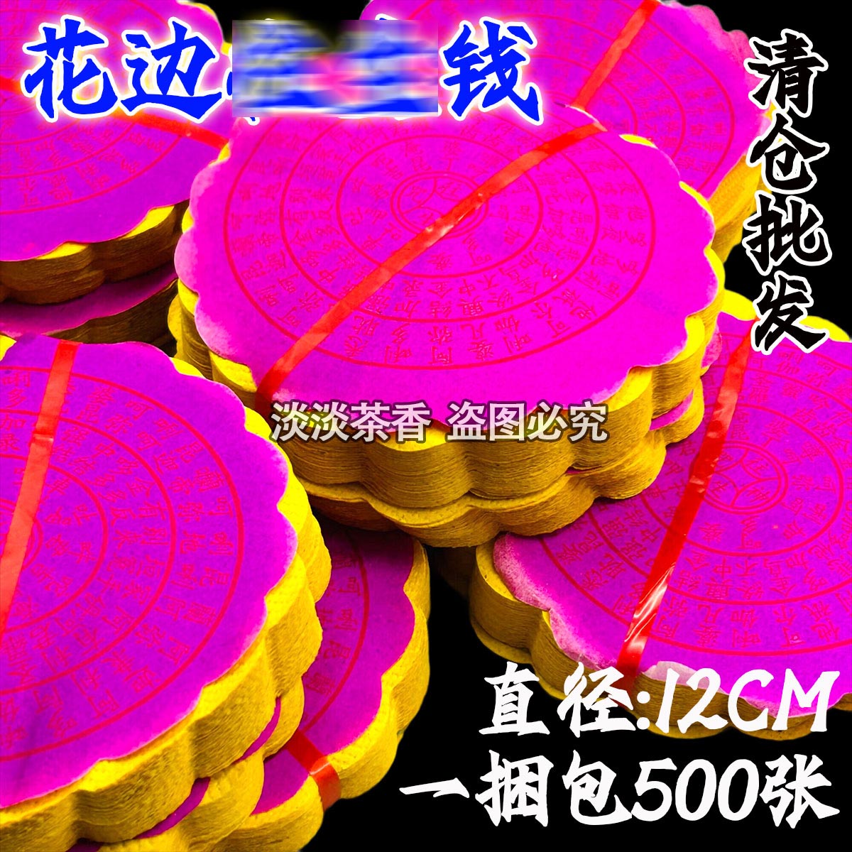 祭祖中元扫墓黄纸批发