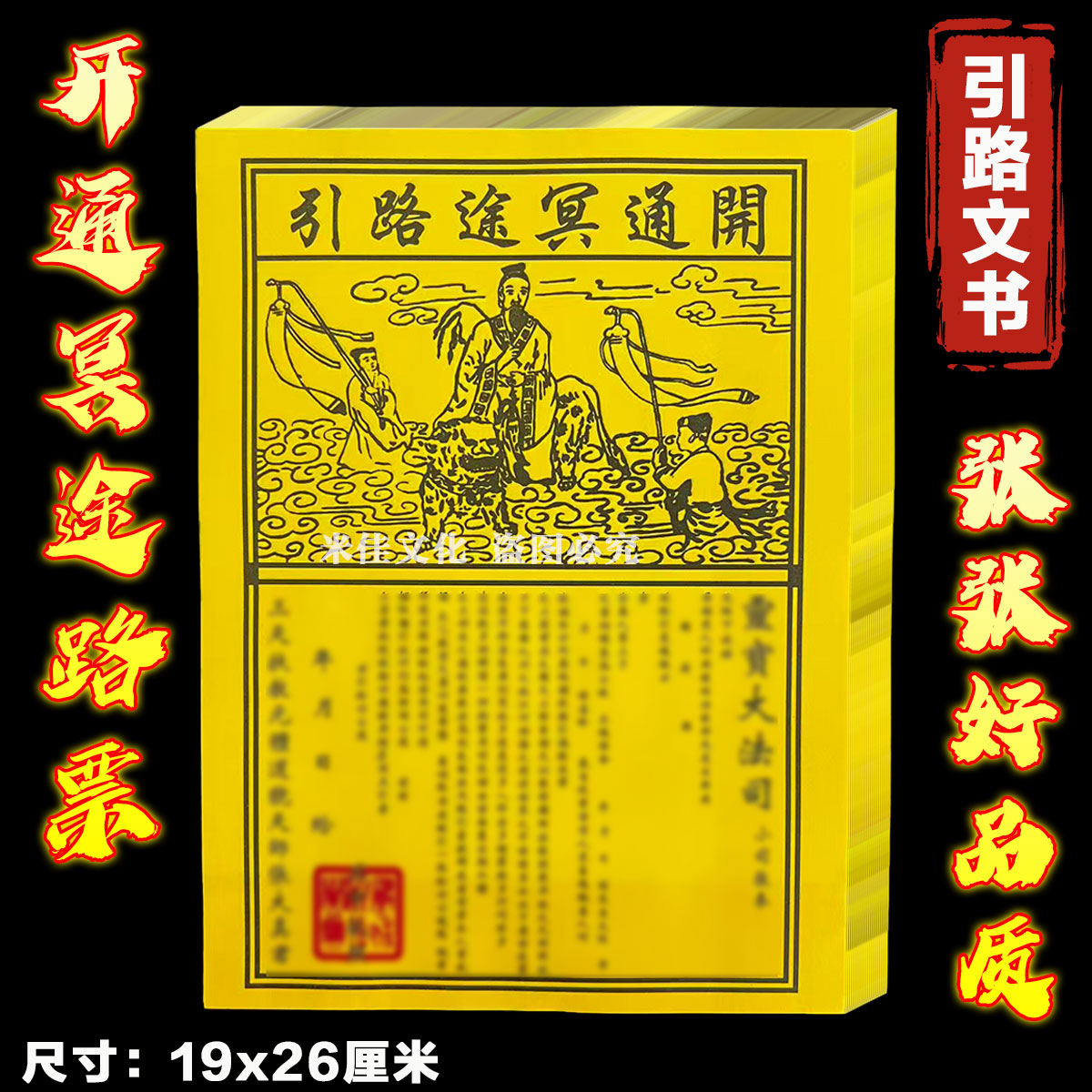 中元祭祖通关文牒黄纸300张