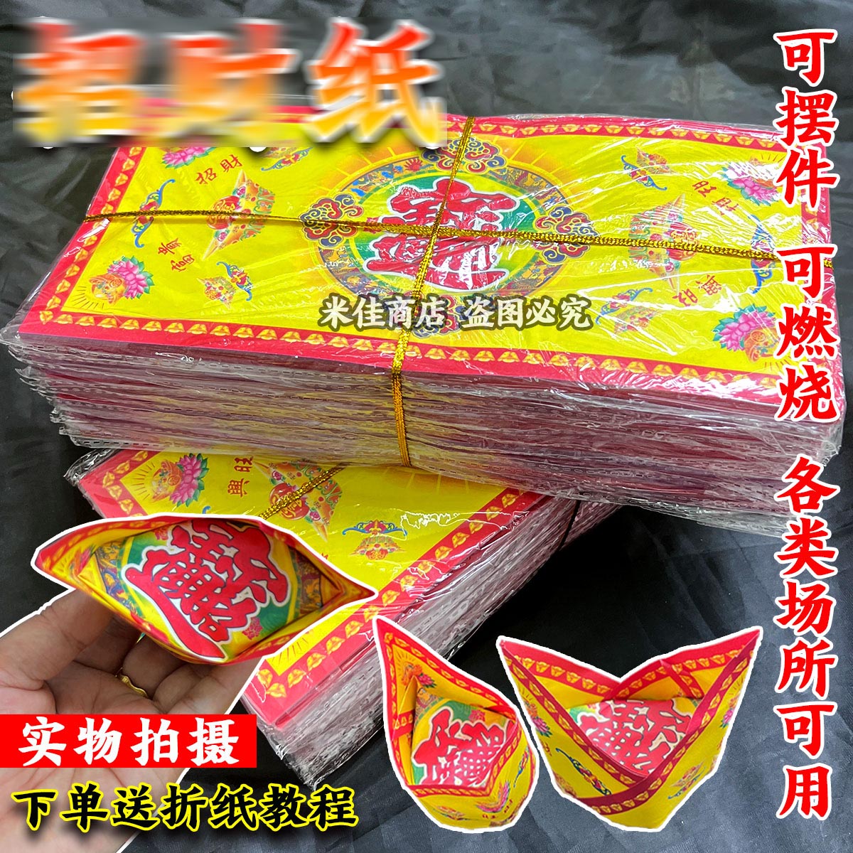 长方形长条元宝24*11双面彩印手工折纸官帽济公帽一捆500厂家直销