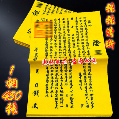 阴契 地契  大号黄纸38x26cm张张一样 拜拜专用 90张装折叠黄纸