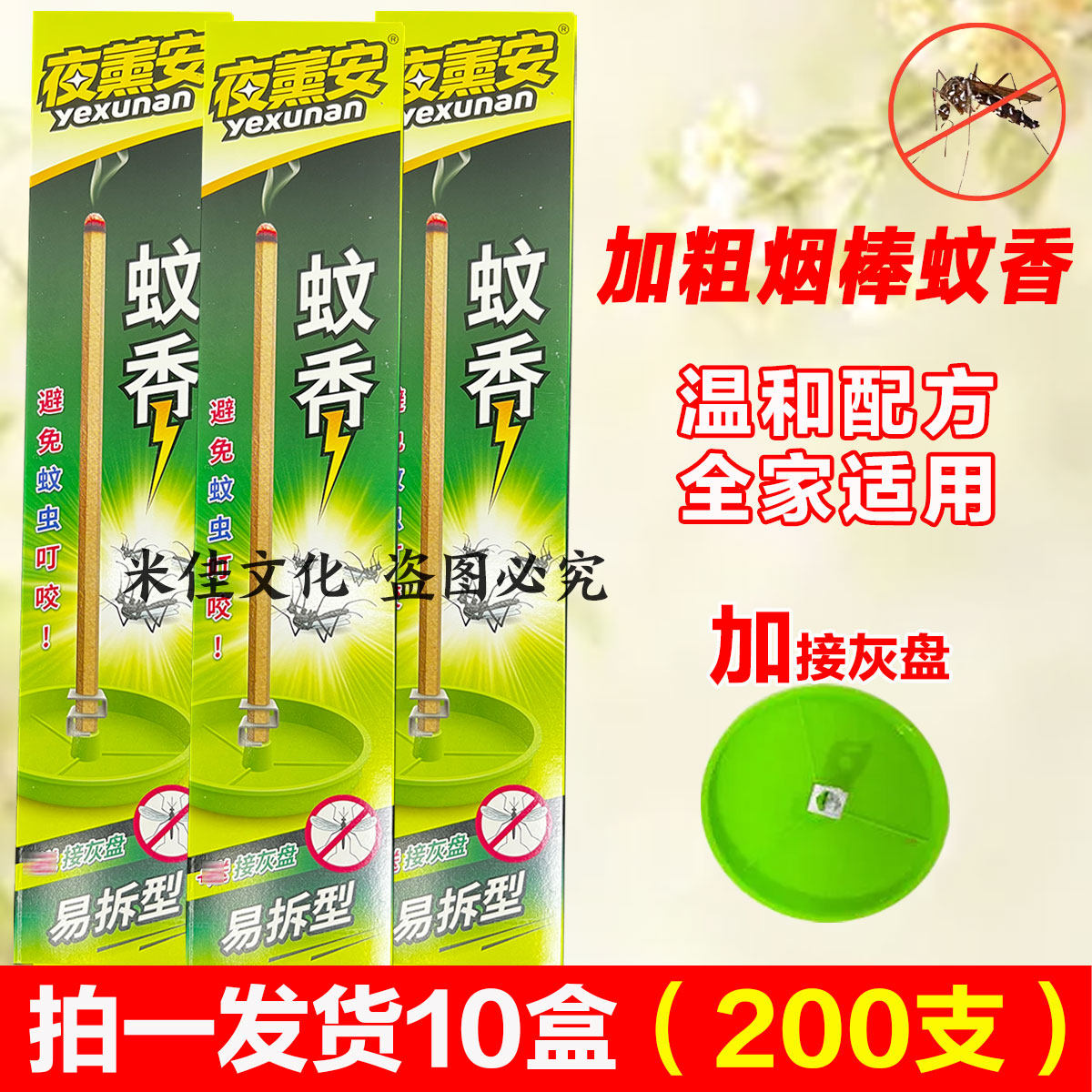 夜薰安蚊香烟棒家用户外长香