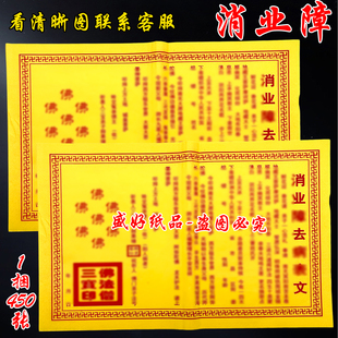 消业障去并裱文大号黄纸38x26cm张张一样 拜拜专用90张装折叠黄纸