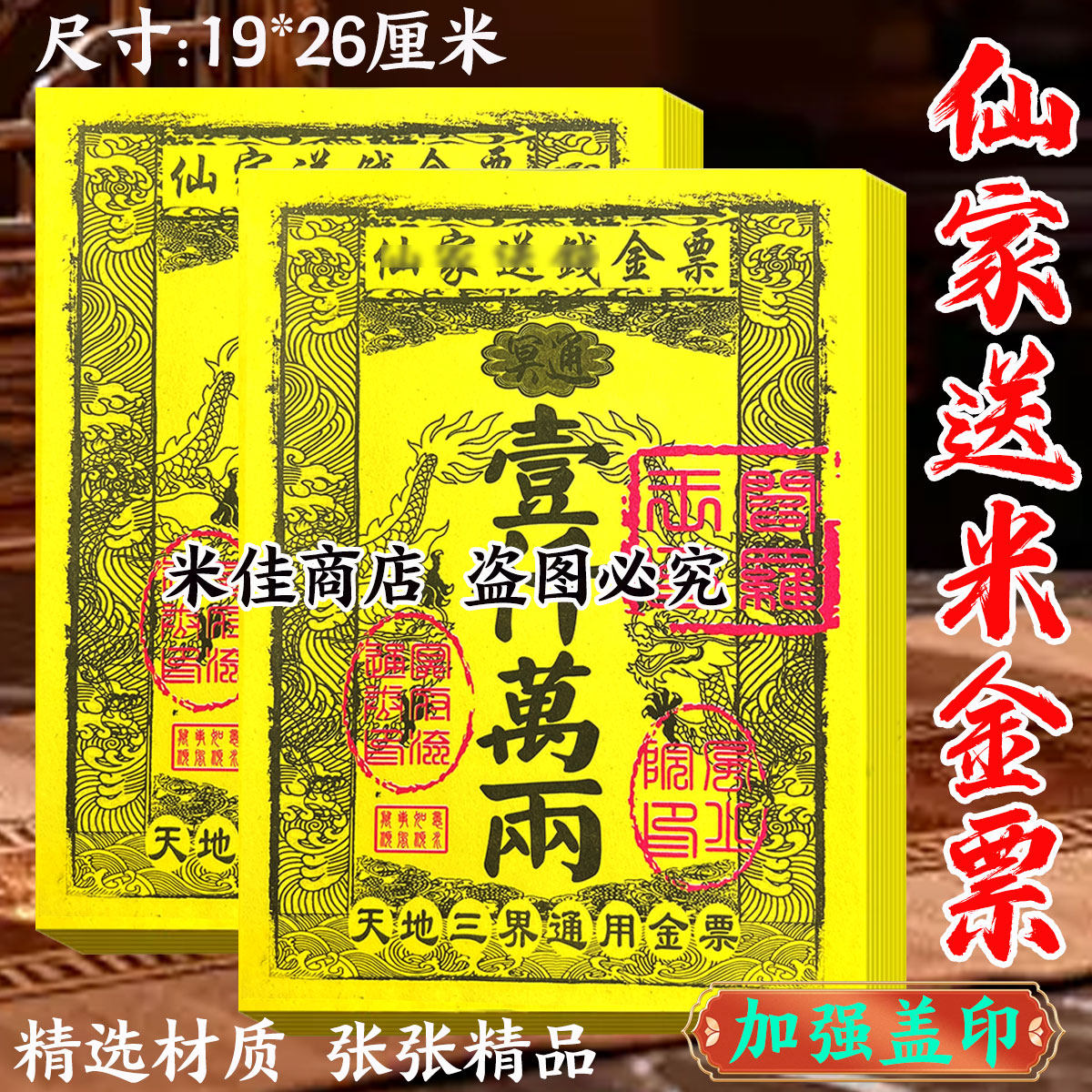 先家送钱金票壹仟万两中元寒衣节用品一包30张加厚好纸批发包邮
