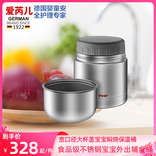 爱芮儿德国进口宝宝保温桶