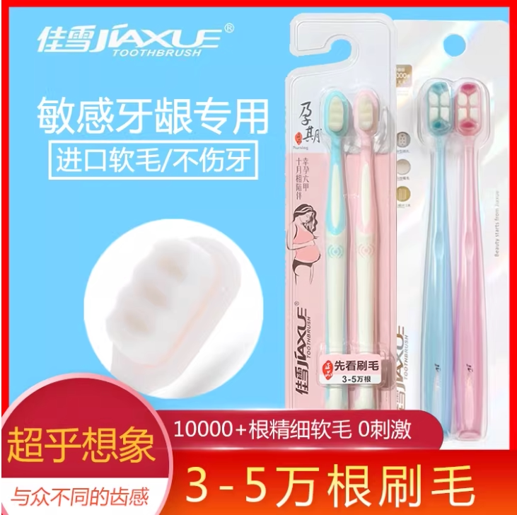 【清仓】佳雪竹炭软毛万根毛牙刷儿童孕妇情侣男女士敏感牙齿龈专