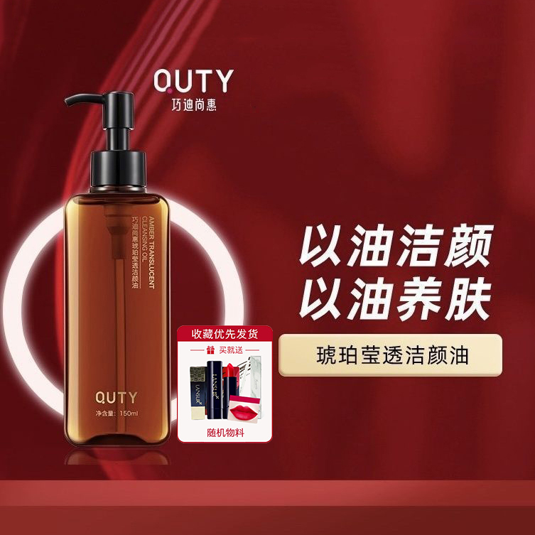 巧迪尚惠琥珀莹透洁颜油卸妆油深层清洁温和乳化按压瓶全脸敏感肌