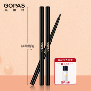 高柏诗极细眉笔不易晕染易上妆不脱色防水防汗自然初学者画眉正品