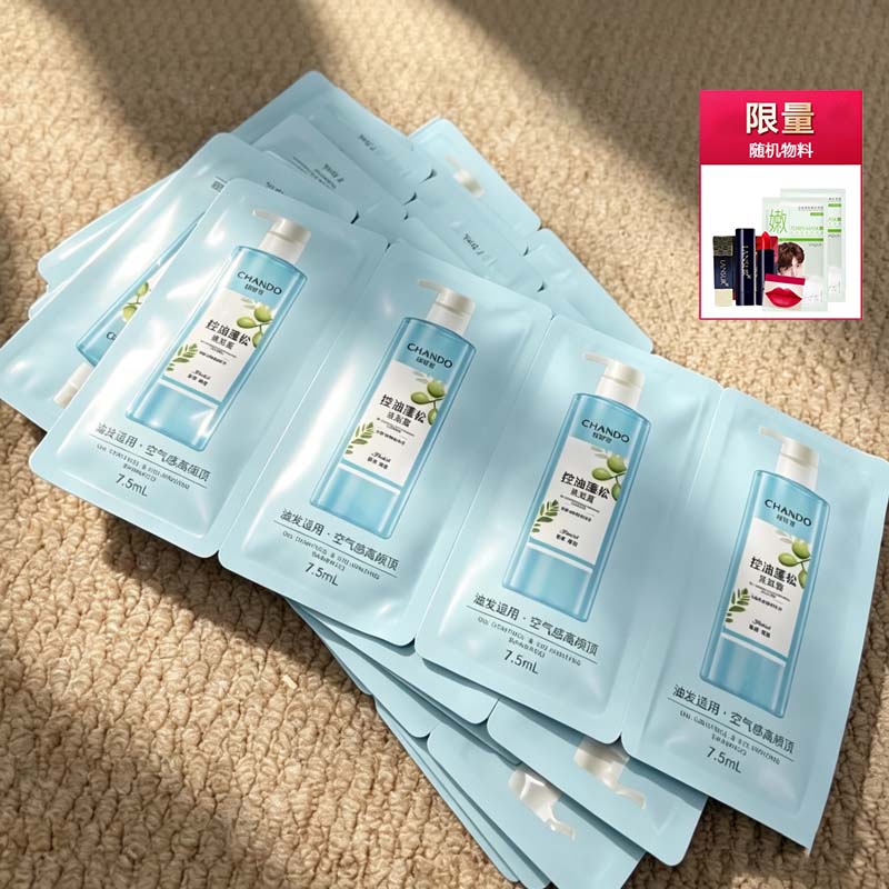 自然堂洗发水小样袋包控油蓬松洗洗护套装/礼盒