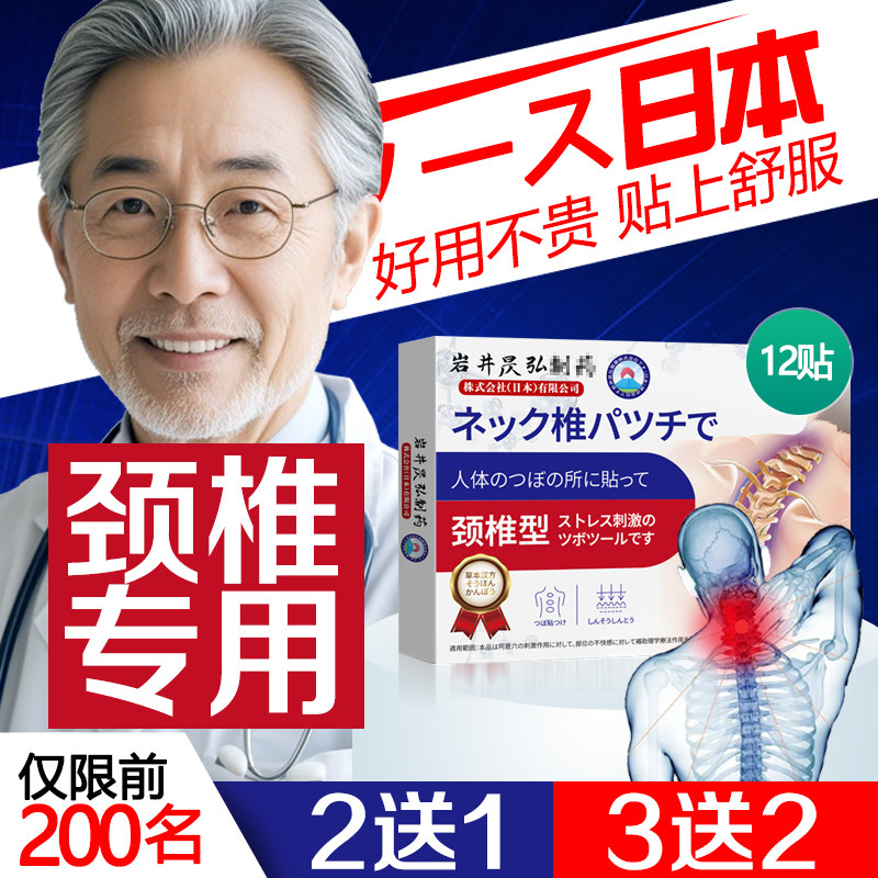 日本颈椎贴进口脖子落枕贴热敷颈椎专用贴肩颈部艾草发热贴膏神器
