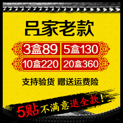 吕家夏邑老款免费试用3送2限时购