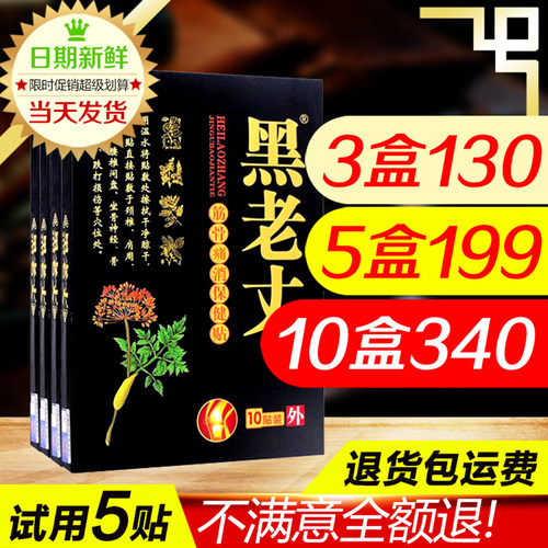 黑老丈膏贴正品筋骨消痛保健贴腰椎颈椎膝盖脖子舒缓发热膏贴2送1