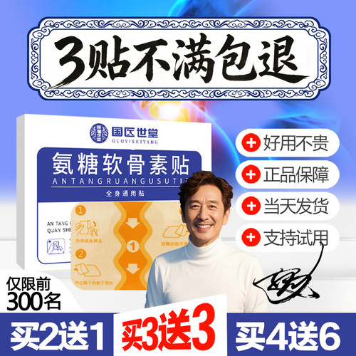 氨糖软骨素贴膝盖热敷暖膝贴全身通用运动关节养护艾草艾灸贴正品
