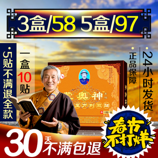 蒙奥神膏贴内蒙古黑膏贴官方正品老黑膏脖膝背全身通用买2送1特惠