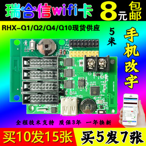 LED显示屏瑞合信控制卡无线wifi