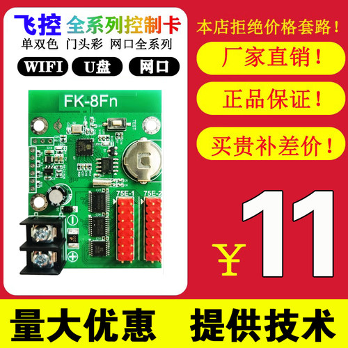 全彩显示屏控制卡飞控wifi室外