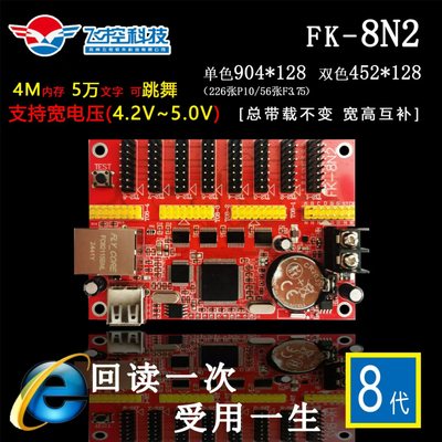 FK-8N2车载led显示屏控制卡网口+U盘集群跨网飞控单元板舞台字幕